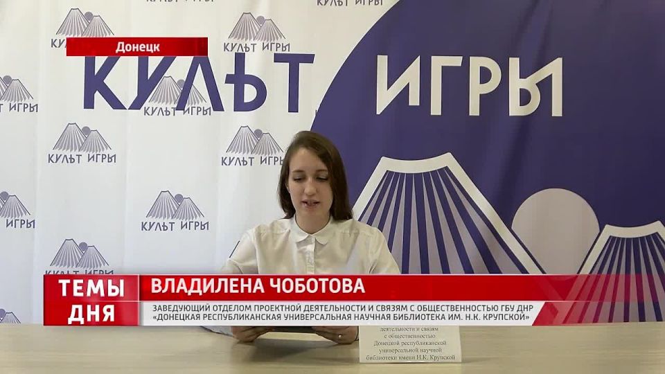 Промежуточные итоги проекта «Цикл интеллектуальных игр о Донбассе «КультИгры»