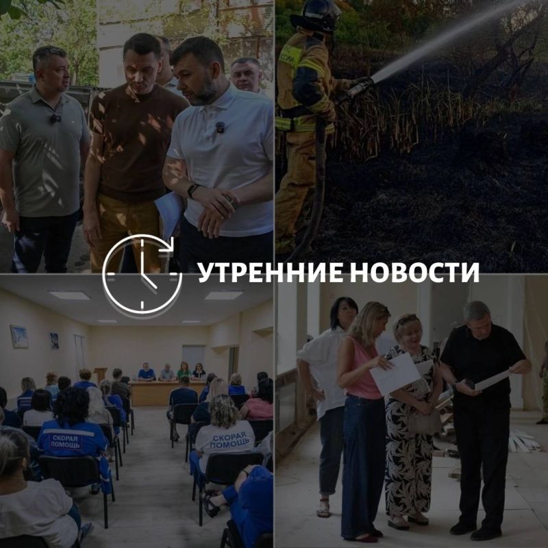 Главные новости в Донецке на этот час — что происходит в городе и республике: