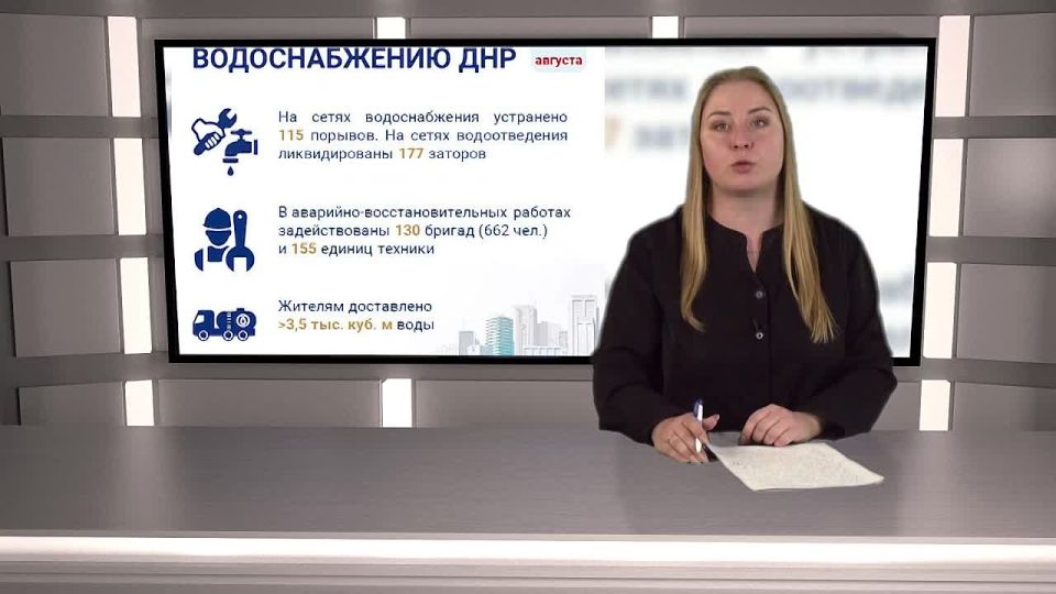 Информация от штаба по водоснабжению ДНР за 12 августа