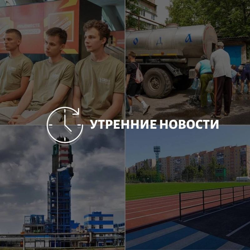 Главные новости в Донецке на этот час — что происходит в городе и республике: