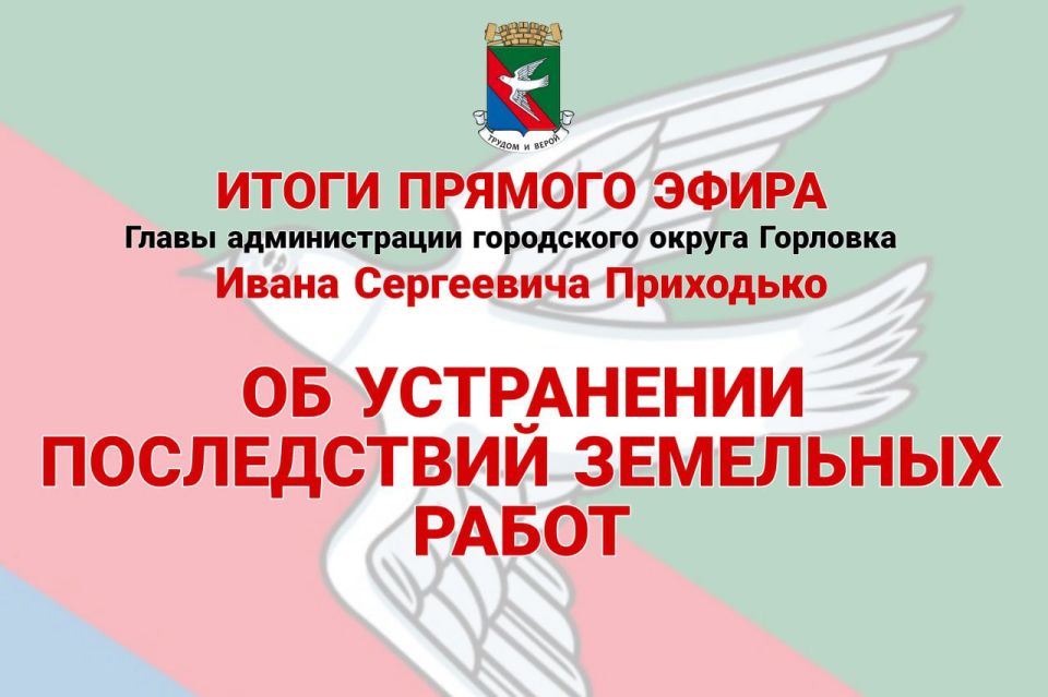 Иван Приходько: Об устранении последствий земельных работ
