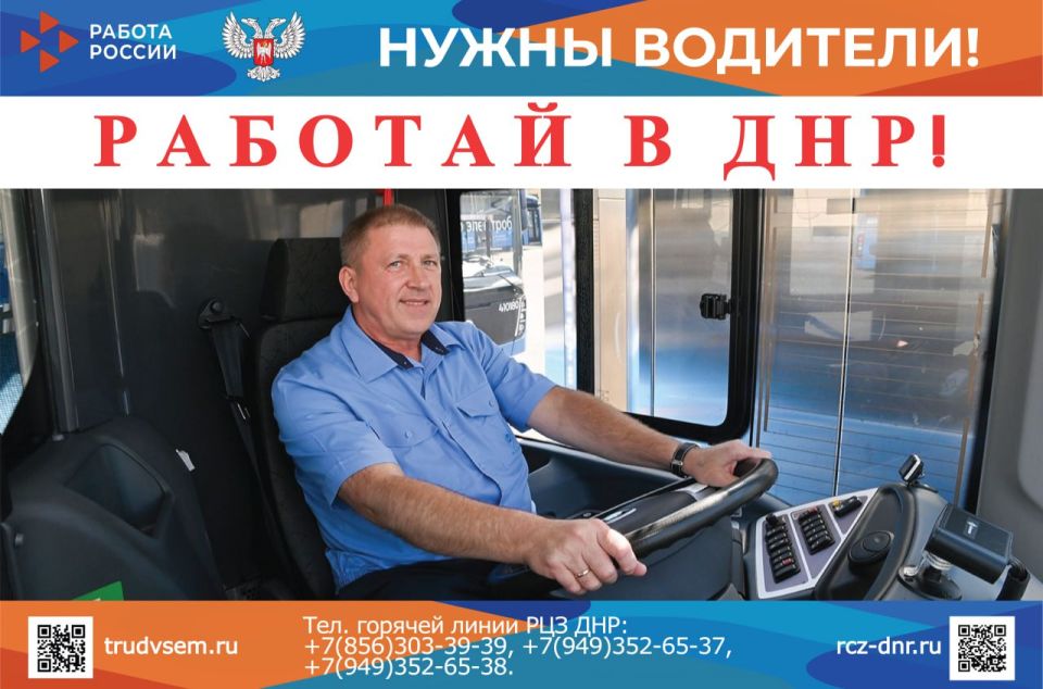 Более 300 вакантных мест для водителей общественного транспорта предлагают в ДНР муниципальные предприятия по перевозке пассажиров