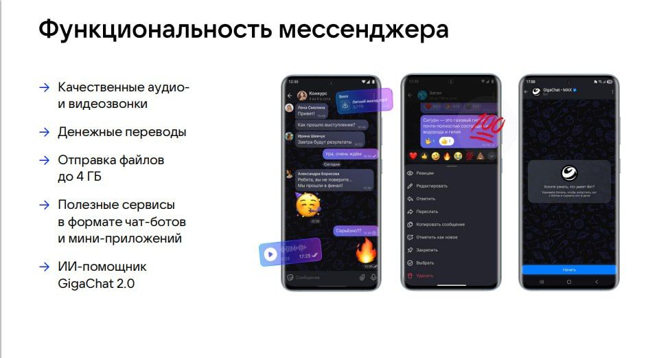 «MAX» – российский мессенджер, который запустил холдинг VK как безопасную альтернативу зарубежным сервисам «MAX» – российский мессенджер, который запустил холдинг VK как безопасную альтернативу зарубежным сервисам