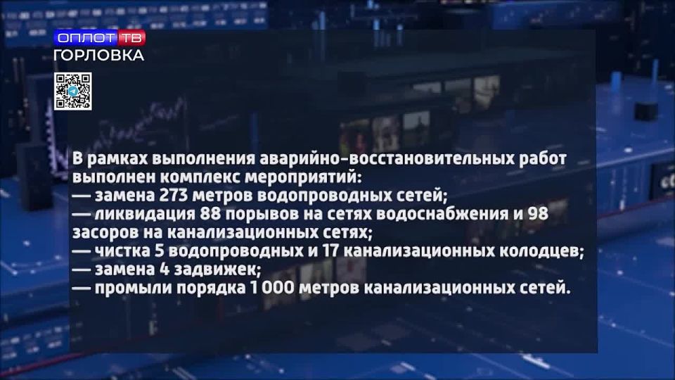 Иван Приходько: Специалисты заменили свыше 270 метров водопроводных сетей в Горловке