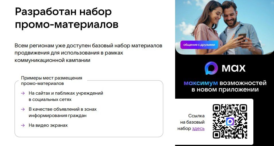 «MAX» – российский мессенджер, который запустил холдинг VK как безопасную альтернативу зарубежным сервисам «MAX» – российский мессенджер, который запустил холдинг VK как безопасную альтернативу зарубежным сервисам