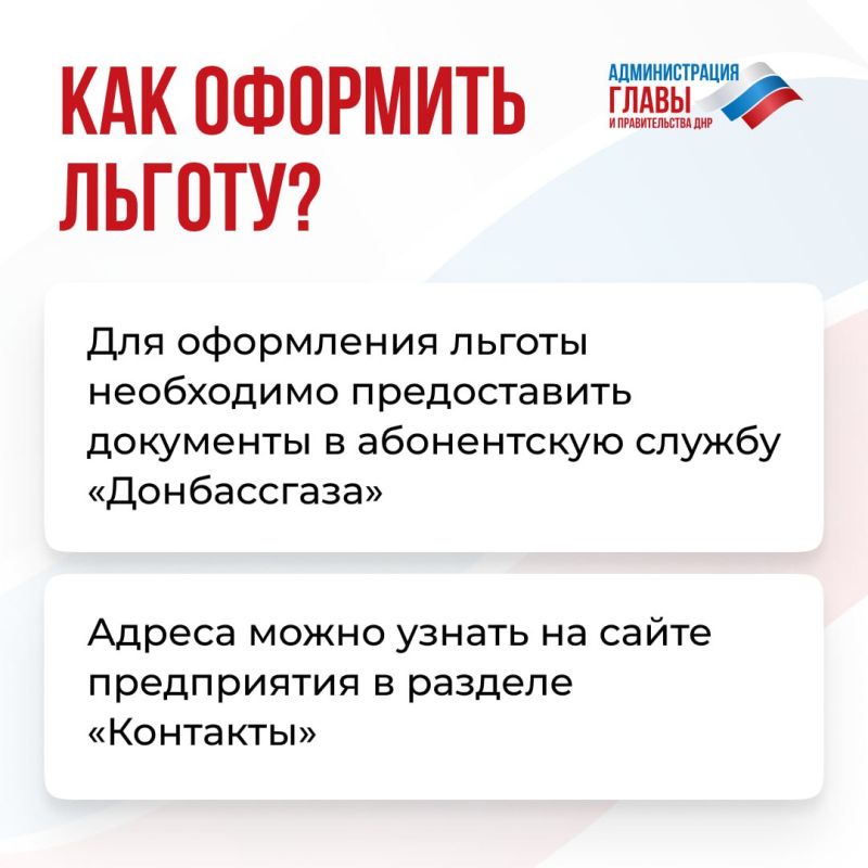 Кому положены льготы на оплату услуг газоснабжения, рассказали в карточках Кому положены льготы на оплату услуг газоснабжения, рассказали в карточках