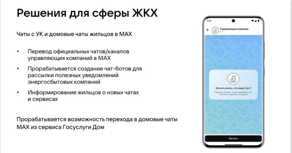 Иван Приходько: Главная особенность Max — ставка на интеграцию с российской инфраструктурой Иван Приходько: Главная особенность Max — ставка на интеграцию с российской инфраструктурой