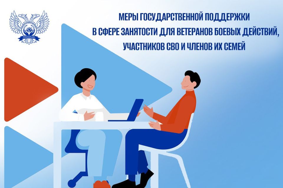 О мерах государственной поддержки в сфере занятости ветераны боевых действий, участники СВО и члены их семей могут узнать через несколько ключевых источников: