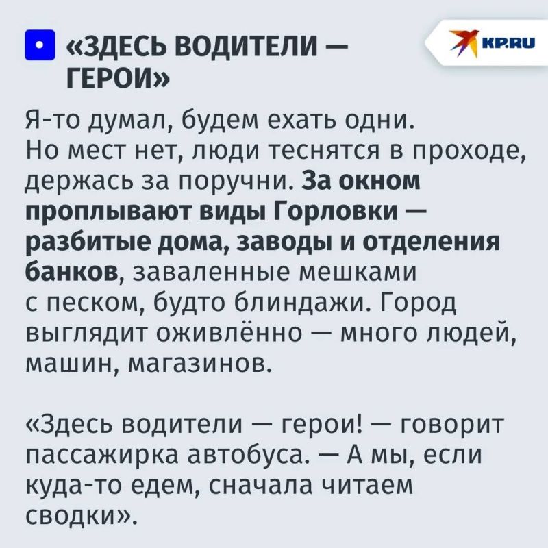 Проехать по Горловке и выжить: как герои-водители возят мирных жителей под обстрелами по самому опасному автобусному маршруту Проехать по Горловке и выжить: как герои-водители возят мирных жителей под обстрелами по самому опасному автобусному маршруту