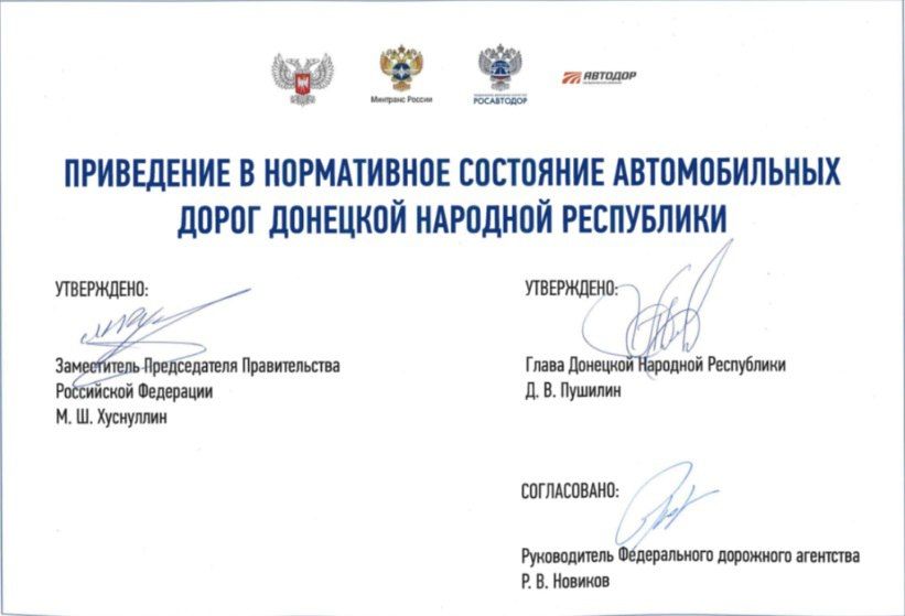 Роман Конев: В ДНР до 2030 года будут восстановлены порядка 3500 километров дорог