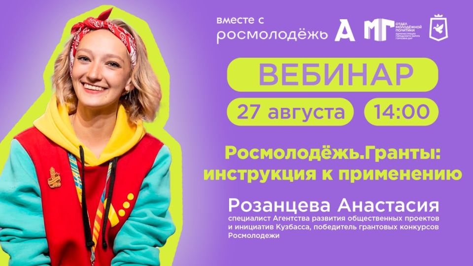 Конкурс «Росмолодёжь.Гранты» — 2-й сезон в самом разгаре!