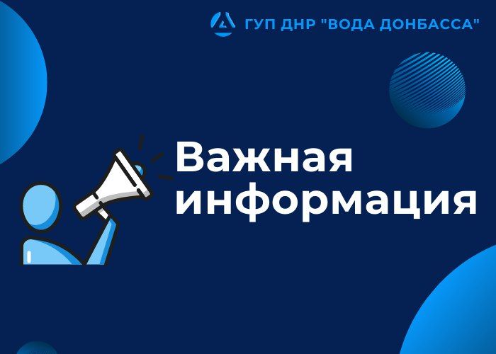 В связи с проведением ремонтных работ в Калининском районе Горловки будет частично приостановлена подача воды