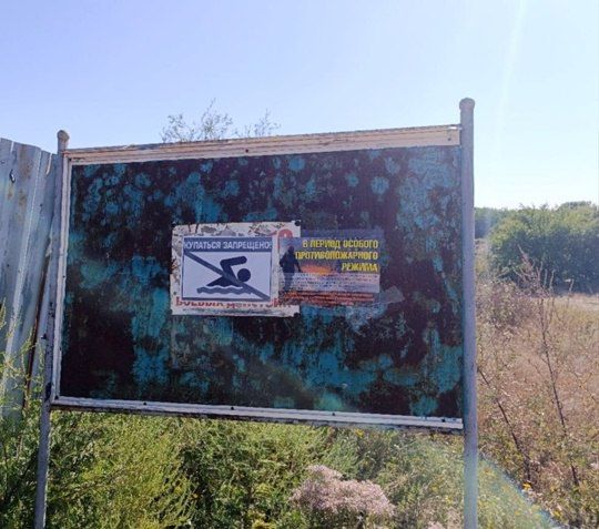 ВНИМАНИЕ! Купание запрещено! ВНИМАНИЕ! Купание запрещено!