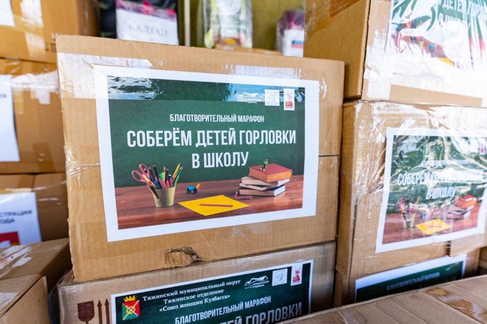 Кузбасс собрал для школьников Горловки около 5 тонн вещей для учебы Кузбасс собрал для школьников Горловки около 5 тонн вещей для учебы