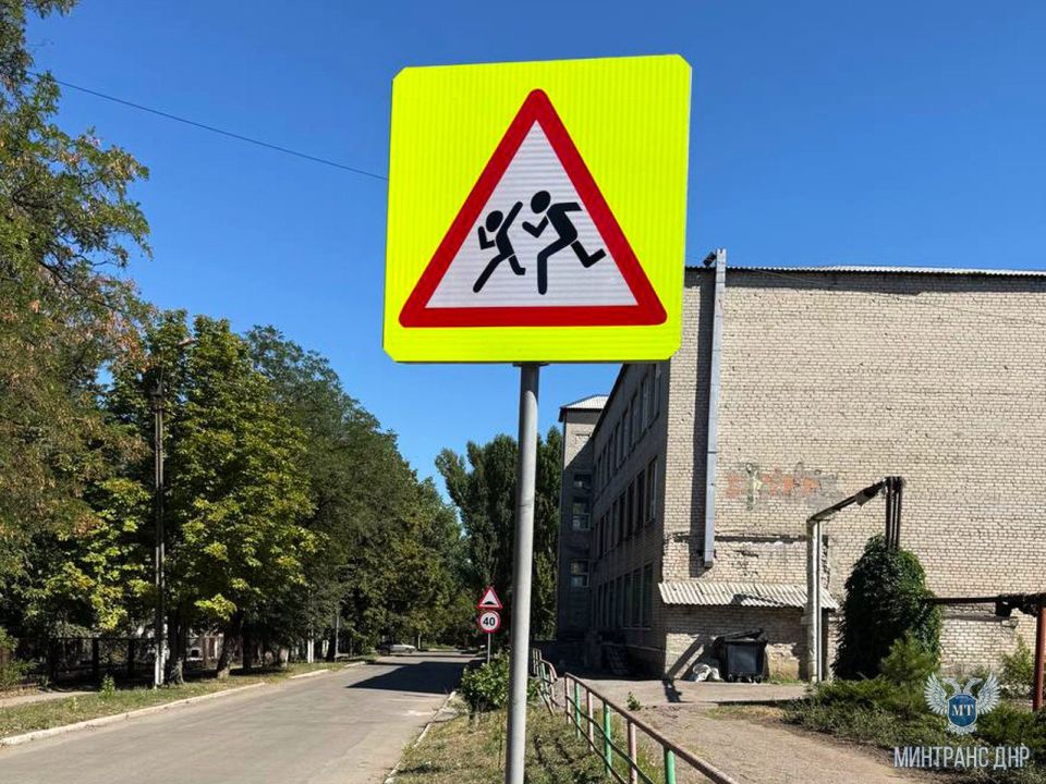 В ДНР к началу учебного года планируют оборудовать средствами безопасности участки дорог возле 21 детского учреждения В ДНР к началу учебного года планируют оборудовать средствами безопасности участки дорог возле 21 детского учреждения
