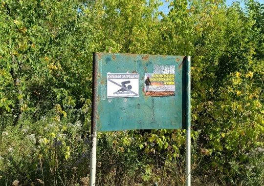 ВНИМАНИЕ! Купание запрещено! ВНИМАНИЕ! Купание запрещено!