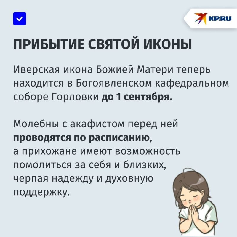 «С верой мы сильнее!»: Иверская икона Божией Матери прибыла в Богоявленский кафедральный собор Горловки «С верой мы сильнее!»: Иверская икона Божией Матери прибыла в Богоявленский кафедральный собор Горловки