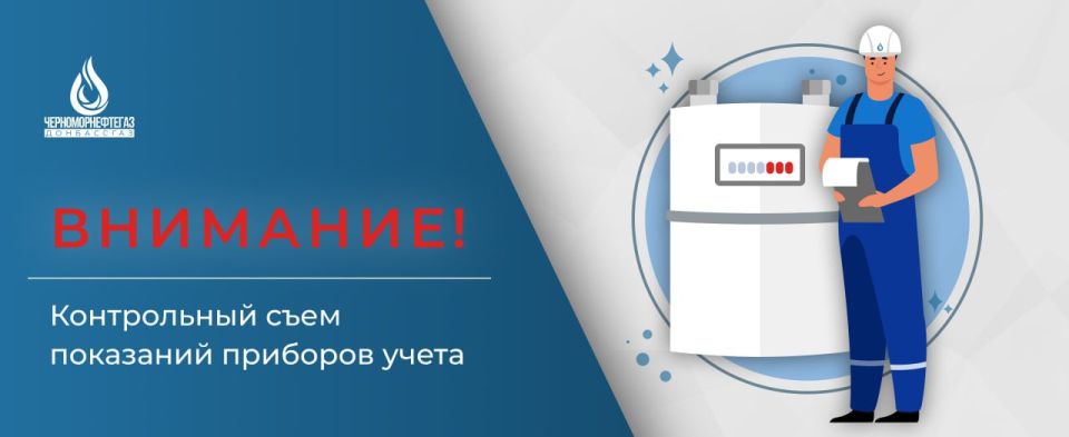Роман Конев: Уважаемые потребители! Напоминаем о необходимости передавать показания до 25 числа каждого месяца Роман Конев: Уважаемые потребители! Напоминаем о необходимости передавать показания до 25 числа каждого месяца