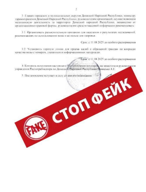 Роман Конев: ВНИМАНИЕ! ФЕЙК!. Обращаем внимание на продолжающееся распространение в сети фальсифицированного документа - постановление Главного государственного санитарного врача по Донецкой Народной Республике «О признании... Роман Конев: ВНИМАНИЕ! ФЕЙК!. Обращаем внимание на продолжающееся распространение в сети фальсифицированного документа - постановление Главного государственного санитарного врача по Донецкой Народной Республике «О признании...