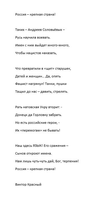 Стихотворения, написанные горловчанином Виктором Красным, посвященные героическим жителям Донбасса, Горловке, Донецку и Специальной Военной Операции Стихотворения, написанные горловчанином Виктором Красным, посвященные героическим жителям Донбасса, Горловке, Донецку и Специальной Военной Операции