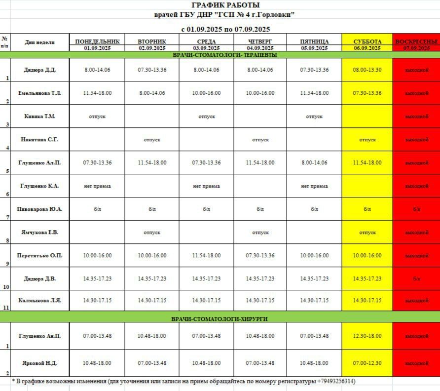 Иван Приходько: График работы специалистов ГБУ ДНР «ГДВД г.Горловки», ГБУ ДНР «ГСП № 4 г.Горловки», ГБУ ДНР «ГДСП г.Горловки», ГБУ ДНР «Городской наркологический диспансер г. Горловки», ГБУ ДНР «ГСП г.Горловка», ГБУ ДНР «ГПБ... Иван Приходько: График работы специалистов ГБУ ДНР «ГДВД г.Горловки», ГБУ ДНР «ГСП № 4 г.Горловки», ГБУ ДНР «ГДСП г.Горловки», ГБУ ДНР «Городской наркологический диспансер г. Горловки», ГБУ ДНР «ГСП г.Горловка», ГБУ ДНР «ГПБ...