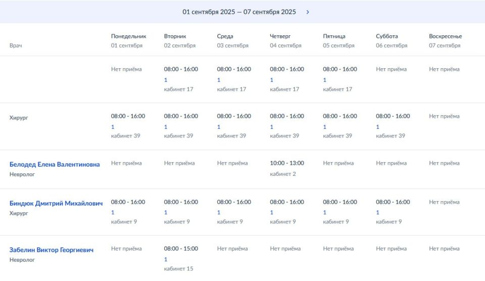 Иван Приходько: График работы специалистов ГБУ ДНР «Городская больница № 1 г.Горловки», ГБУ ДНР «ГБ №3 г.Горловки»