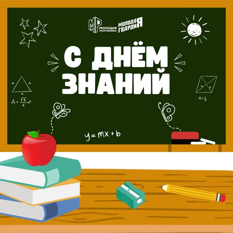 Слышите, звонок звенит А это значит, что уже 1 сентября!