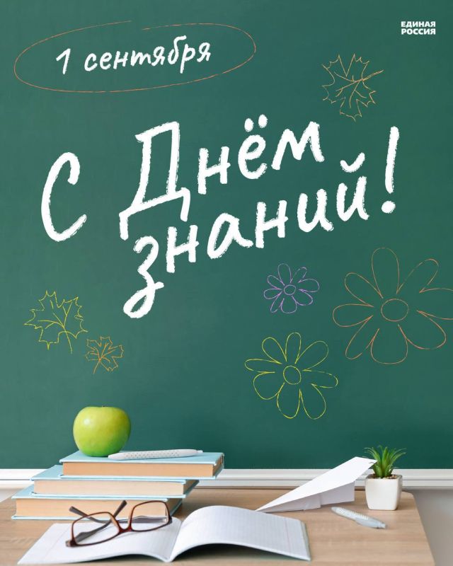 Роман Конев: Россия встречает 1 сентября как День знаний – дату, которая символизирует пробуждение образовательного мира