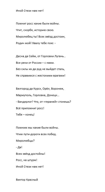 Стихотворения, написанные горловчанином Виктором Красным, посвященные героическим жителям Донбасса, Горловке, Донецку и Специальной Военной Операции Стихотворения, написанные горловчанином Виктором Красным, посвященные героическим жителям Донбасса, Горловке, Донецку и Специальной Военной Операции