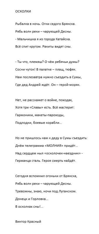 Стихотворения, написанные горловчанином Виктором Красным, посвященные героическим жителям Донбасса, Горловке, Донецку и Специальной Военной Операции
