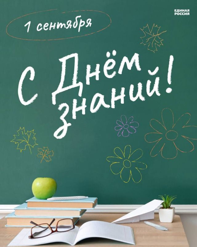 Сергей Скиданов: День знаний!. Вот и завершился учебный день, День знаний, 1 сентября