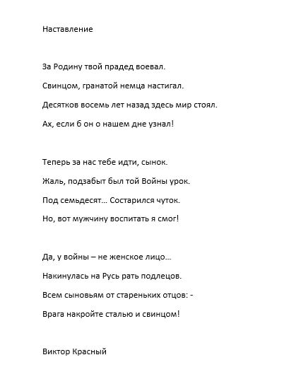 Стихотворения, написанные горловчанином Виктором Красным, посвященные героическим жителям Донбасса, Горловке, Донецку и Специальной Военной Операции Стихотворения, написанные горловчанином Виктором Красным, посвященные героическим жителям Донбасса, Горловке, Донецку и Специальной Военной Операции