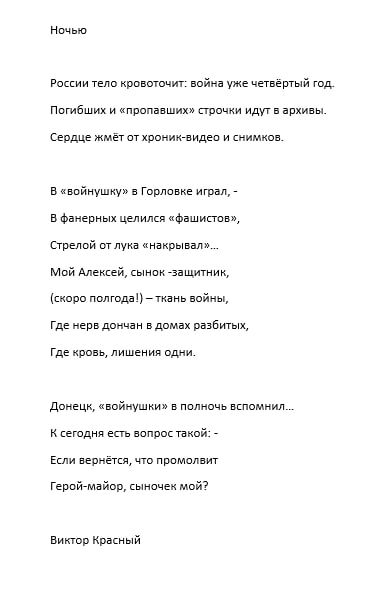 Стихотворения, написанные горловчанином Виктором Красным, посвященные героическим жителям Донбасса, Горловке, Донецку и Специальной Военной Операции Стихотворения, написанные горловчанином Виктором Красным, посвященные героическим жителям Донбасса, Горловке, Донецку и Специальной Военной Операции