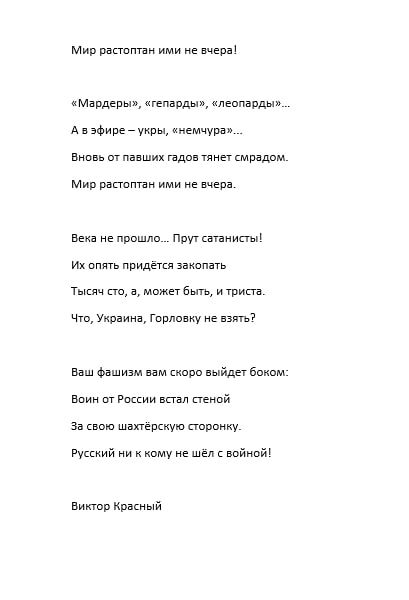Стихотворения, написанные горловчанином Виктором Красным, посвященные героическим жителям Донбасса, Горловке, Донецку и Специальной Военной Операции Стихотворения, написанные горловчанином Виктором Красным, посвященные героическим жителям Донбасса, Горловке, Донецку и Специальной Военной Операции