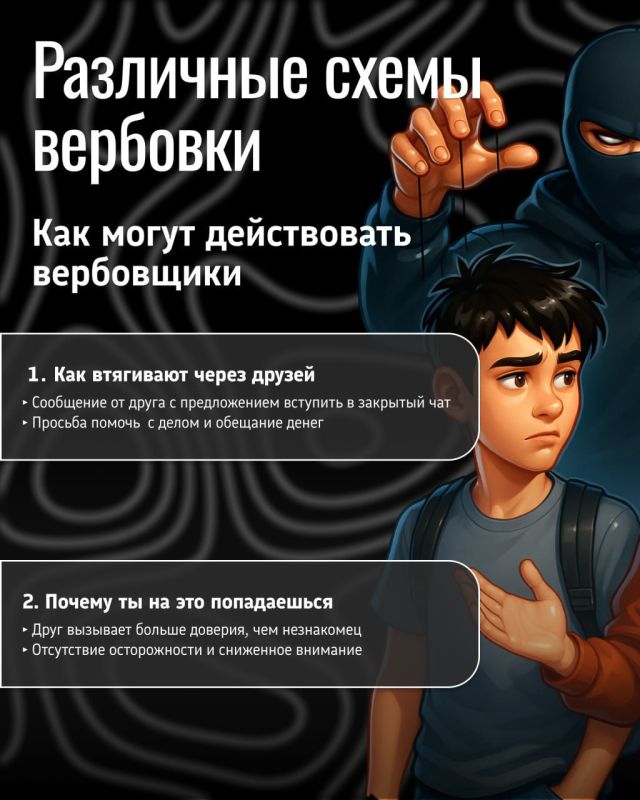 Роман Конев: Вербовка в сети: как защитить подростков от опасных манипуляций