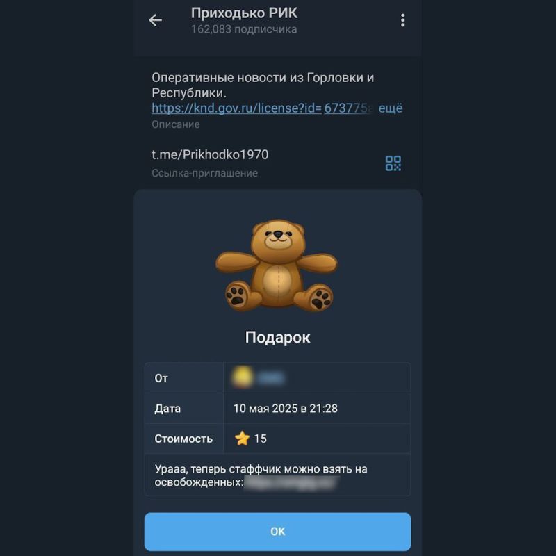 В официальном канале мэра Горловки почти четыре месяца висит реклама запрещёнки