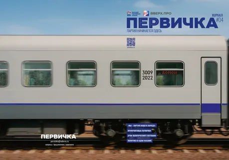 Сергей Скиданов: Журнал «ПЕРВИЧКА» №4. Главной темой четвёртого выпуска журнала стал День воссоединения новых регионов с Россией, который отмечается 30 сентября