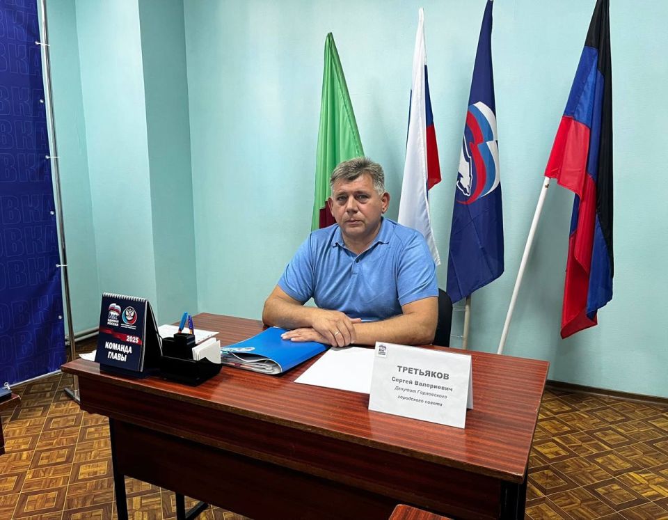 Роман Конев: Состоялся приём граждан депутатом Горловского городского совета Донецкой Народной Республики первого созыва Сергеем Третьяковым