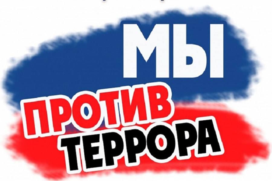 Конкурс буклетов «Мы против террора»