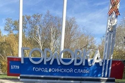 Горловка отмечает 82-ю годовщину освобождения от немецко-фашистской оккупации