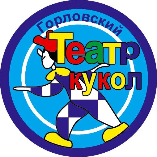 Горловский театр кукол готовит премьеры спектаклей в рамках партийного проекта «Единой России» «Культура малой Родины»