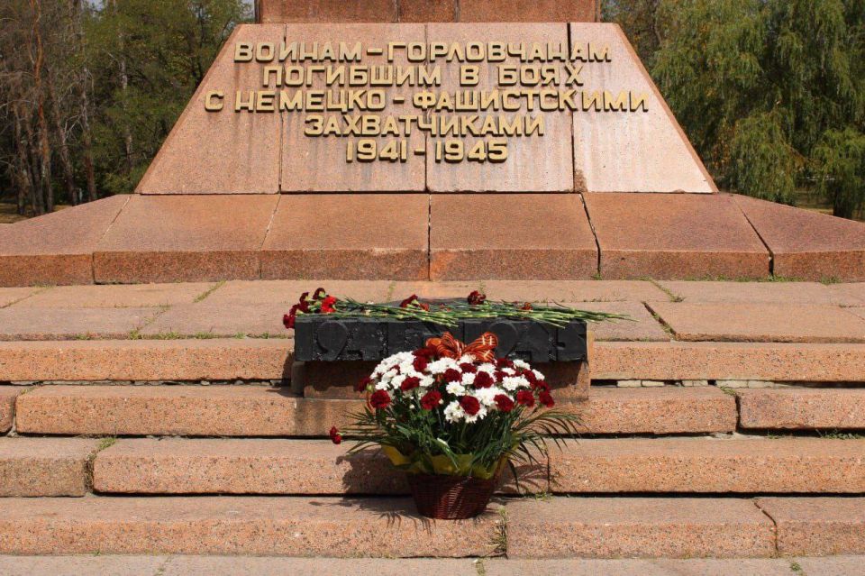 5 сентября — 82-я годовщина освобождения Горловки! 5 сентября — 82-я годовщина освобождения Горловки!