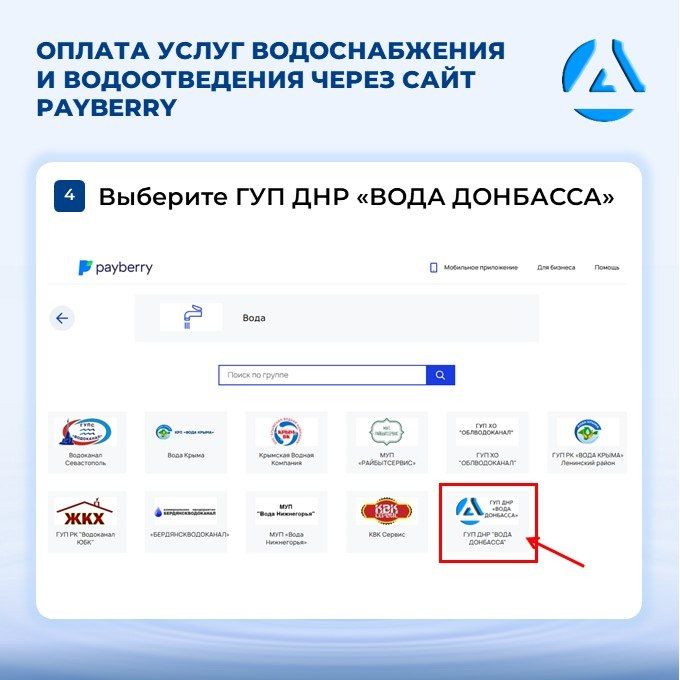 Роман Конев: Новый способ оплаты для абонентов ГУП ДНР "ВОДА ДОНБАССА" Роман Конев: Новый способ оплаты для абонентов ГУП ДНР "ВОДА ДОНБАССА"