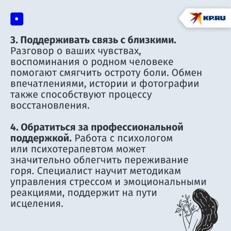 Хранить память и заботиться о себе: психолог из Горловки дала важные рекомендации о том, как справиться с утратой близкого Хранить память и заботиться о себе: психолог из Горловки дала важные рекомендации о том, как справиться с утратой близкого