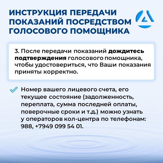 Роман Конев: Уважаемые потребители! Напоминаем о необходимости передавать показания до 25 числа каждого месяца Роман Конев: Уважаемые потребители! Напоминаем о необходимости передавать показания до 25 числа каждого месяца