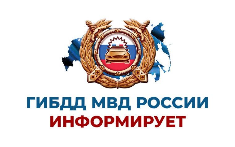 Отдел ГИБДД УМВД России «Горловское» обращается к жителям Горловки!