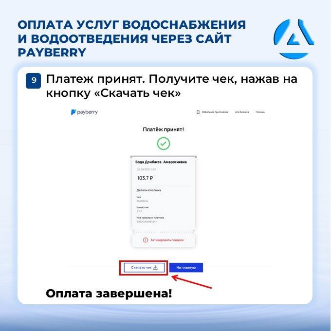 Роман Конев: Новый способ оплаты для абонентов ГУП ДНР "ВОДА ДОНБАССА" Роман Конев: Новый способ оплаты для абонентов ГУП ДНР "ВОДА ДОНБАССА"