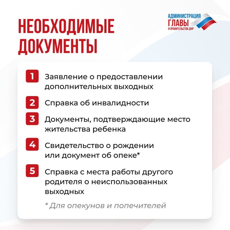 Родители, опекуны и попечители детей с инвалидностью могут получать 4 дополнительных оплачиваемых выходных дня в месяц