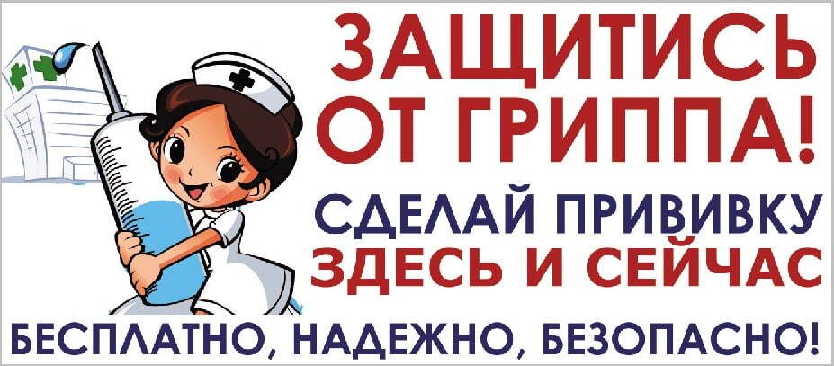 Надёжная защита в сезон простуд: в Горловке проводится вакцинация от гриппа Надёжная защита в сезон простуд: в Горловке проводится вакцинация от гриппа