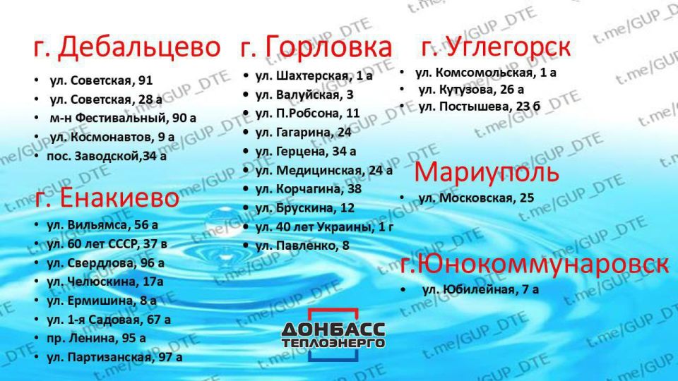 Донбасстеплоэнерго дополнительно открыл еще 9 точек раздачи технической воды, которую можно набирать бесплатно в любое время Донбасстеплоэнерго дополнительно открыл еще 9 точек раздачи технической воды, которую можно набирать бесплатно в любое время